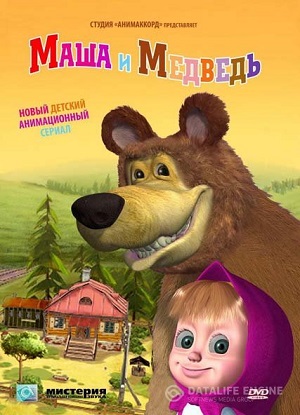 Смотреть Маша и Медведь онлайн